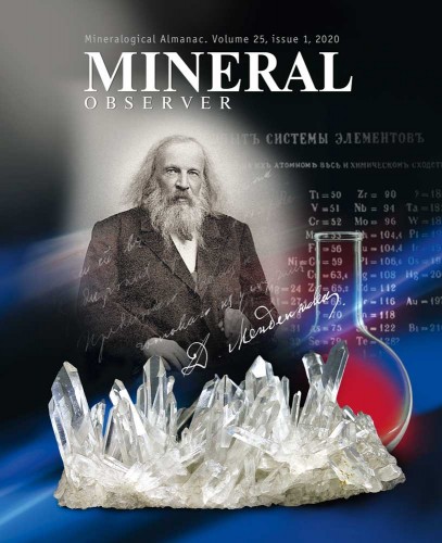 Mineralogical Almanac volume 25, issue 1, 2020 - Mineral Observer