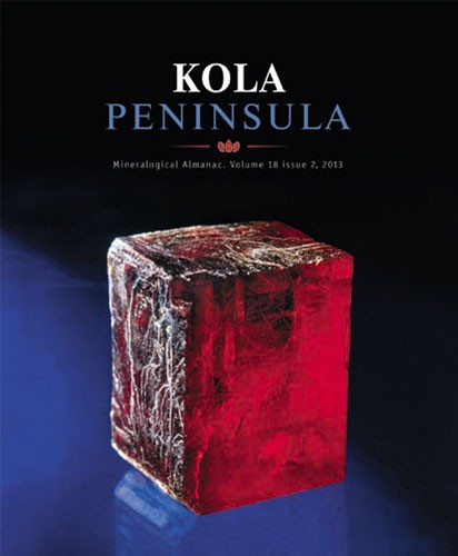 Mineralogical Almanac, Volume 18, issue 2, Kola Peninsula